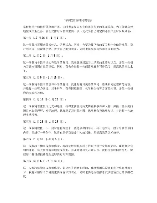 写寒假作业时间规划表