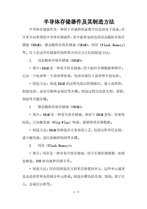 半导体存储器件及其制造方法