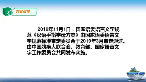 汉语手指字母方案培训和教学课件