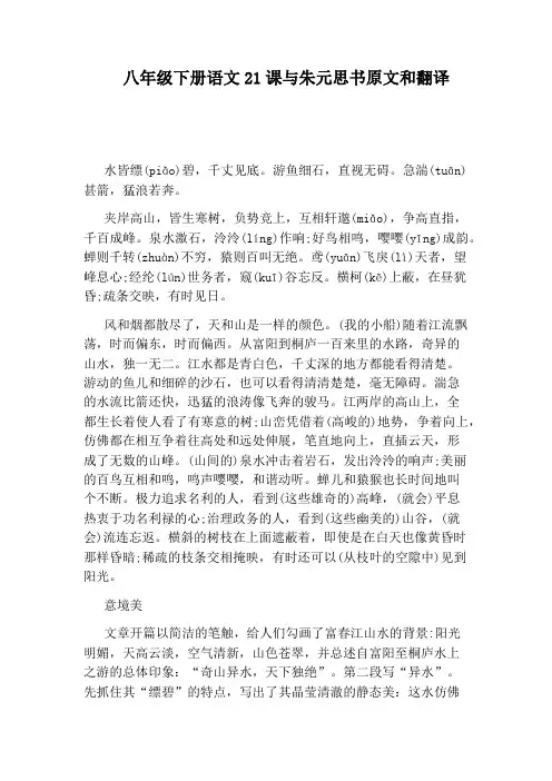 八年级下册语文21课与朱元思书原文和翻译