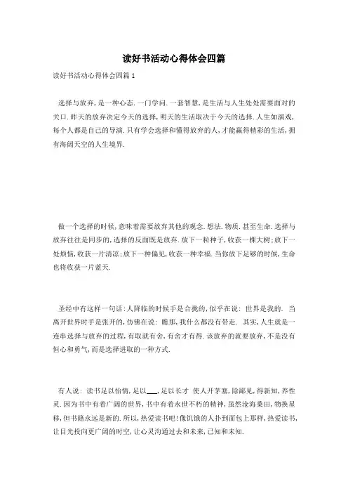 读好书活动心得体会四篇