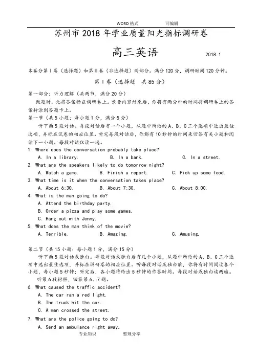 2018年苏州高三第一学期期末测试题(即零模)英语试题和答案及解析