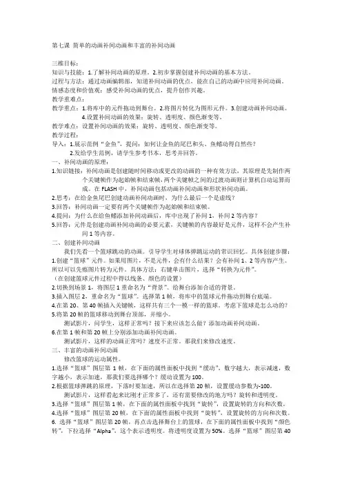 第七课 简单的动画补间动画和丰富的补间动画