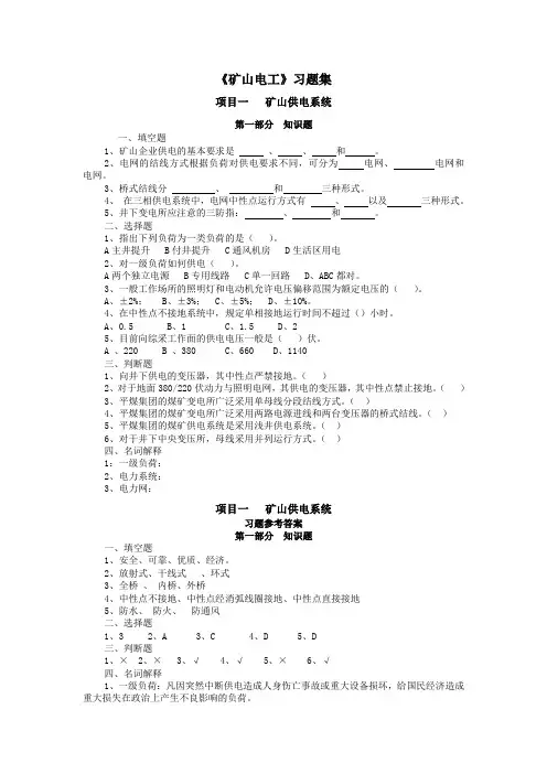 矿山电工习题及答案