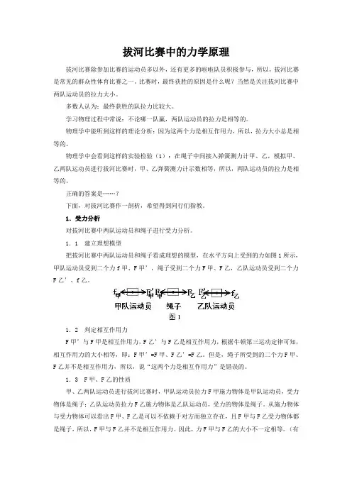 拔河比赛中的力学原理