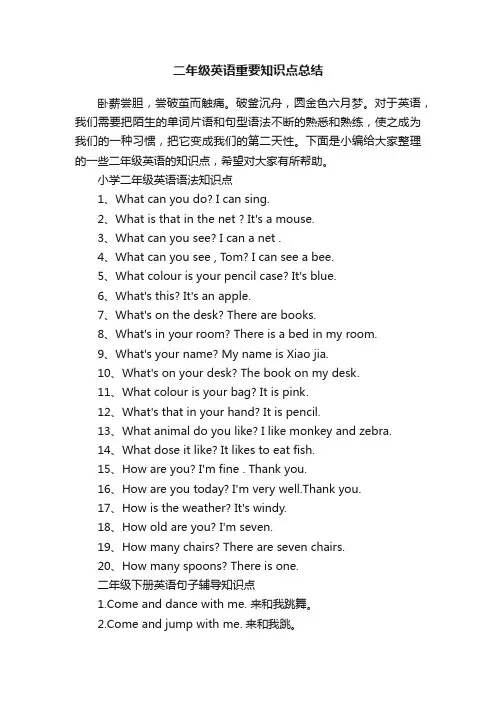 二年级英语重要知识点总结