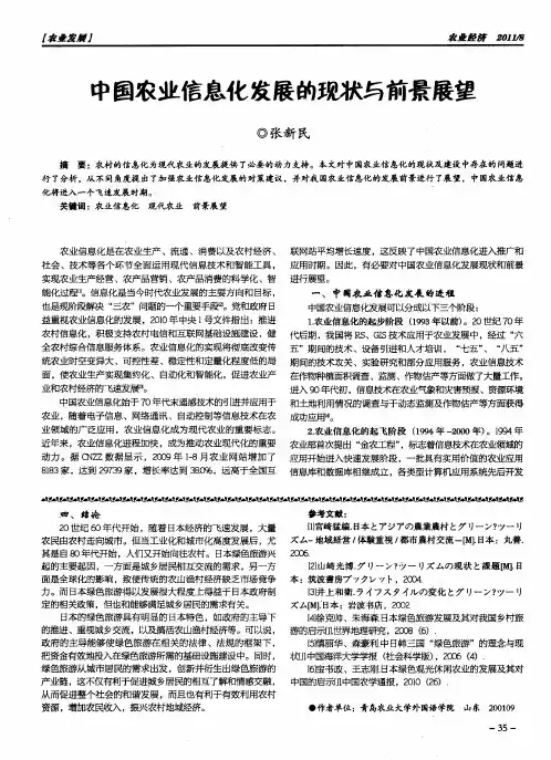 中国农业信息化发展的现状与前景展望