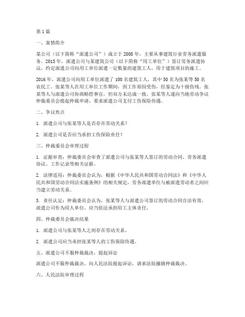劳务派遣法律案例(3篇)