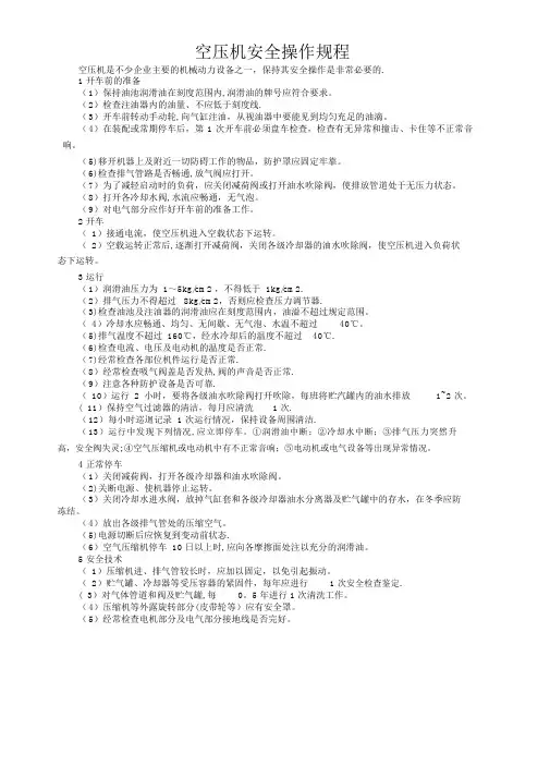 空压机安全操作规程(完整版)