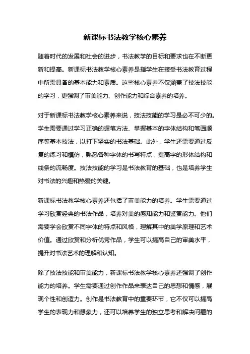 新课标书法教学核心素养