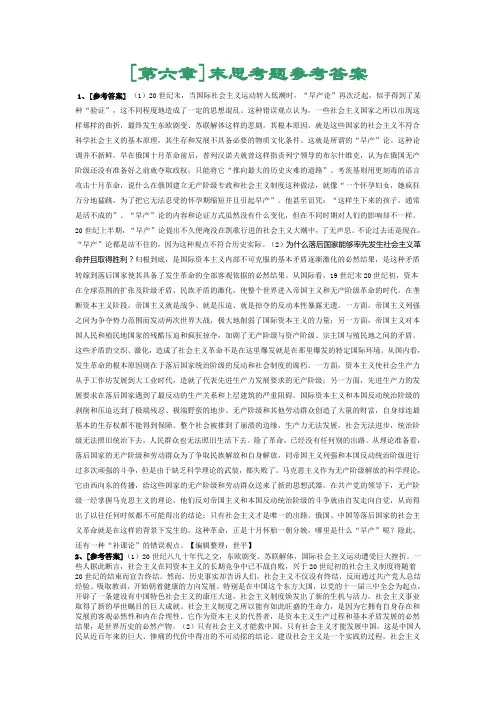 马克思基本原理课后思考题答案第六章