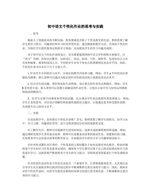 初中语文个性化作业的思考与实践