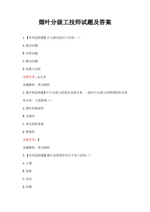 烟叶分级工技师试题及答案
