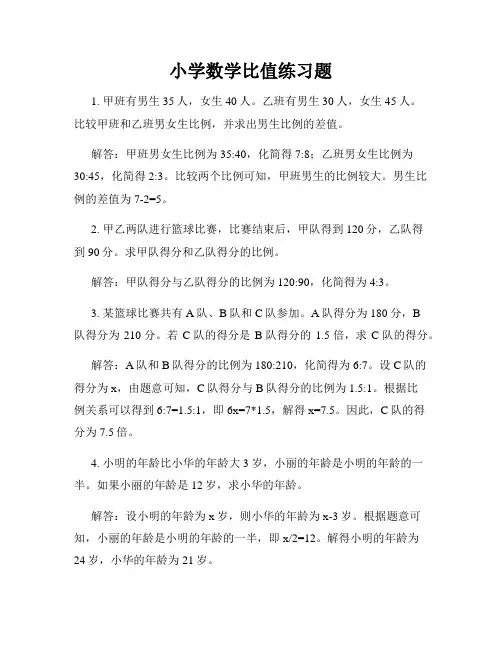 小学数学比值练习题