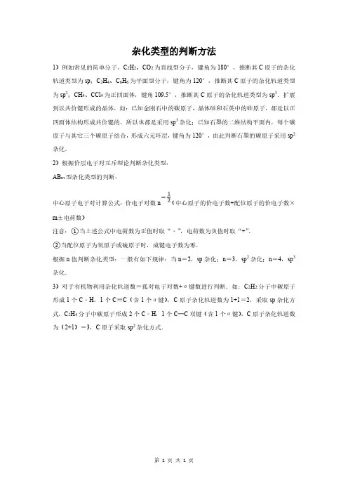 杂化类型的判断方法