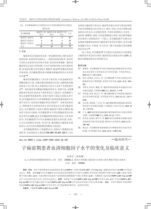 子痫前期患者血清细胞因子水平的变化及临床意义
