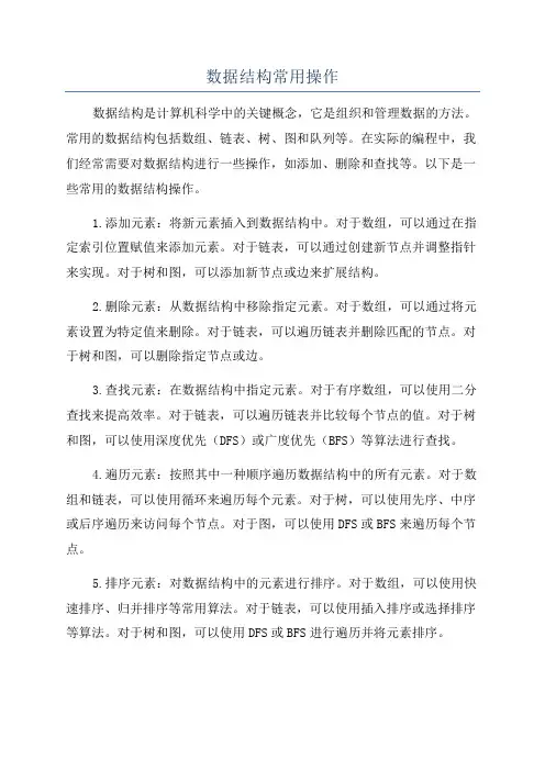 数据结构常用操作