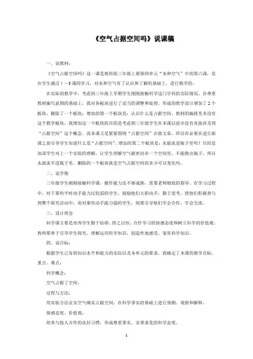 《空气占据空间吗》说课稿(最新)