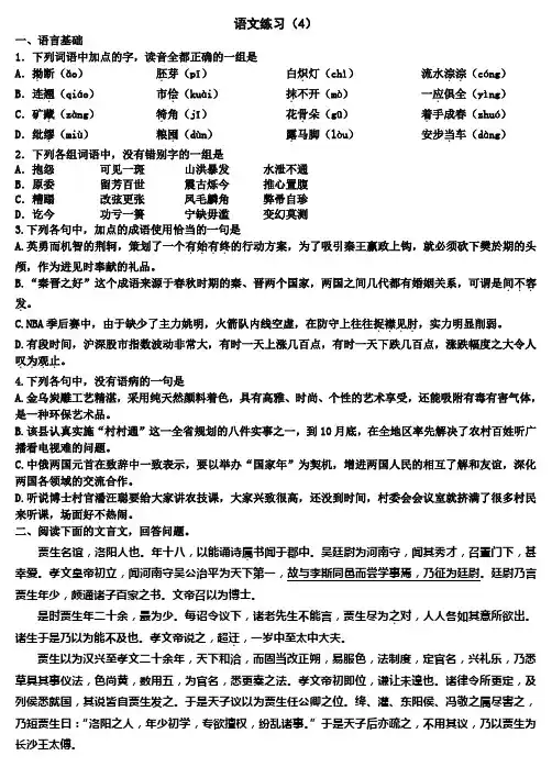 高二4月第一周周练语文试题 扫描版含答案