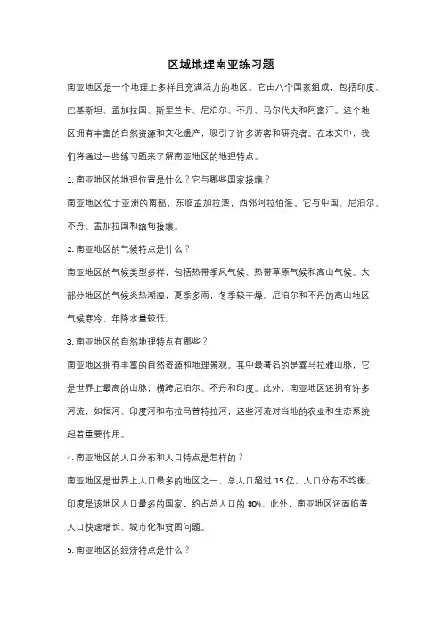 区域地理南亚练习题