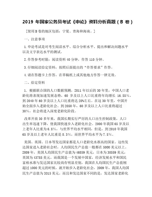 2019年国家公务员考试《申论》资料分析真题(B卷)