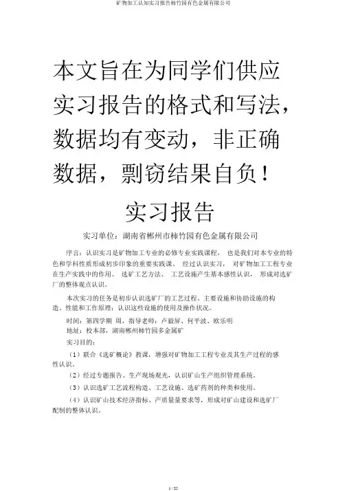 矿物加工认知实习报告柿竹园有色金属有限公司