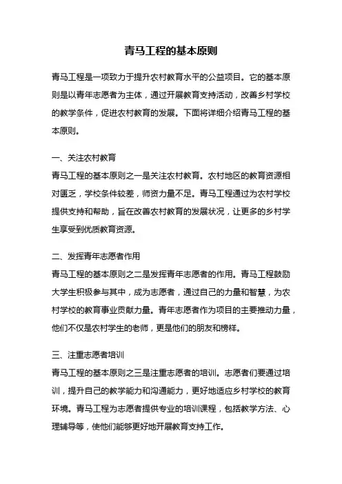 青马工程的基本原则