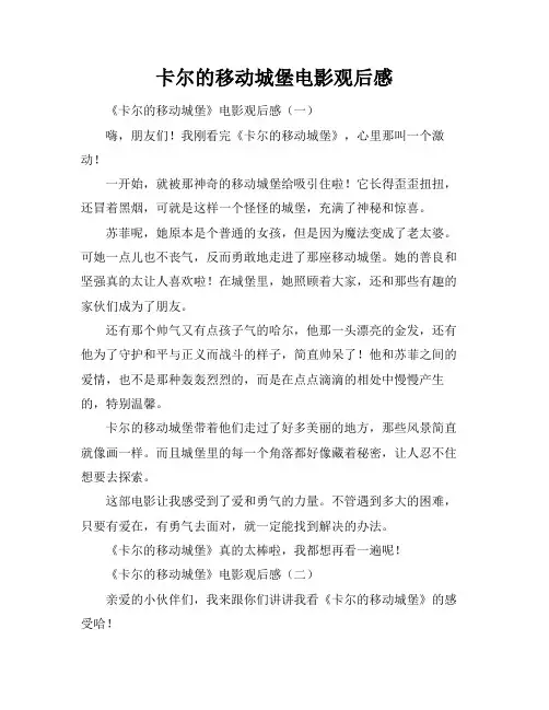 卡尔的移动城堡电影观后感