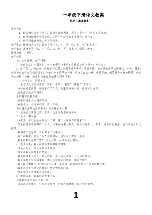 2018新版人教版一年级下册语文全册教案
