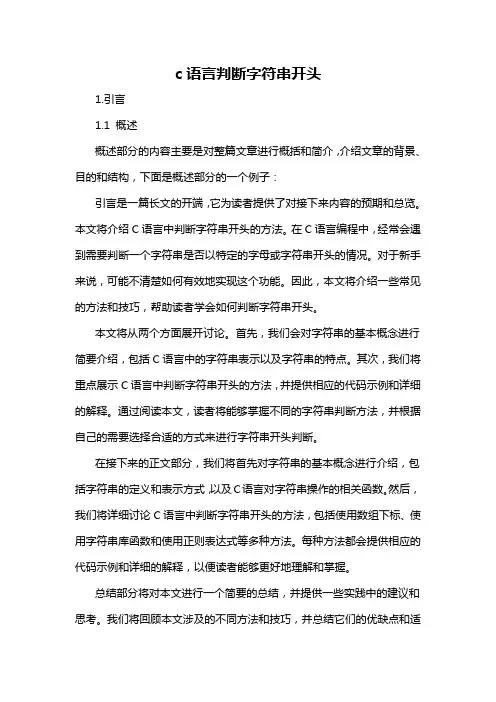 c语言判断字符串开头