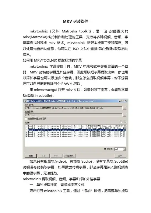 MKV封装软件