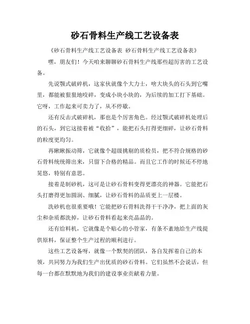 砂石骨料生产线工艺设备表