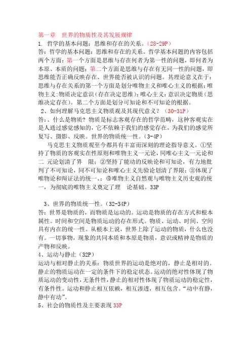 第一章  世界的物质性及其发展规律(重点部分)