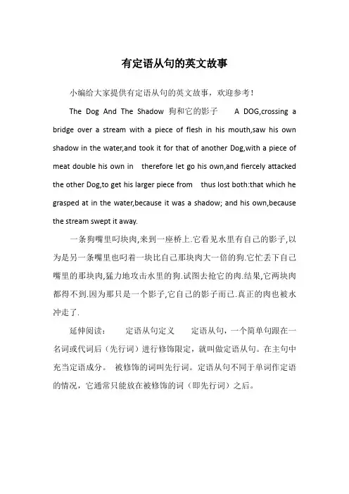 有定语从句的英文故事