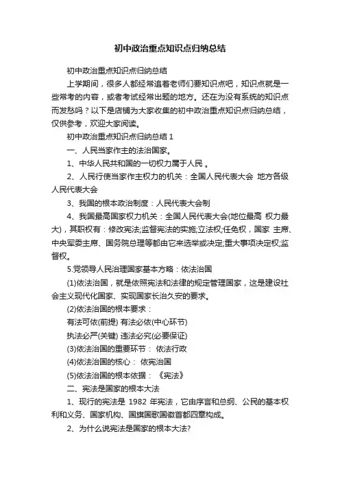 初中政治重点知识点归纳总结
