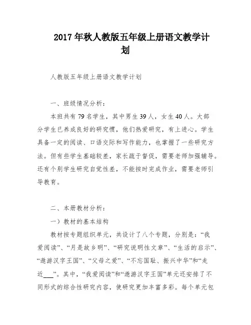 2017年秋人教版五年级上册语文教学计划