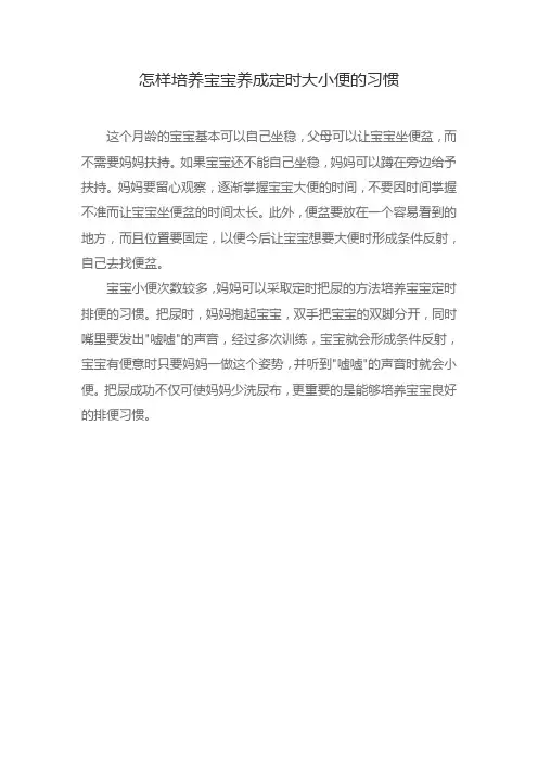 怎样培养宝宝养成定时大小便的习惯