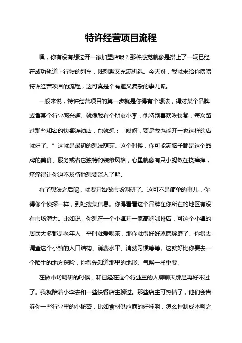 特许经营项目流程