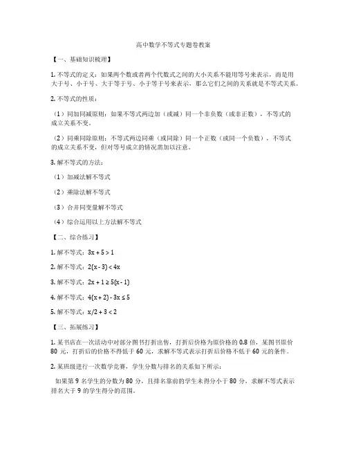 高中数学不等式专题卷教案