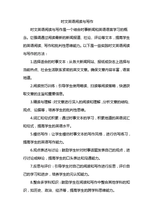 时文英语阅读与写作
