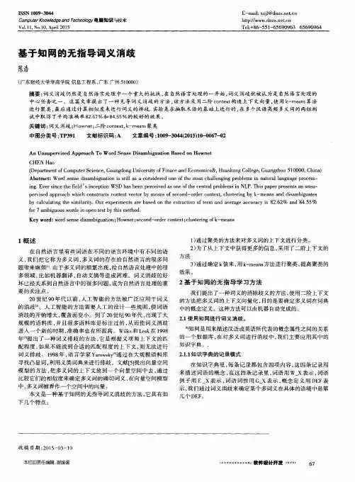 基于知网的无指导词义消歧