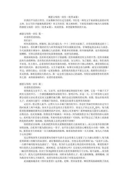 感恩父母的一封信(优秀4篇)