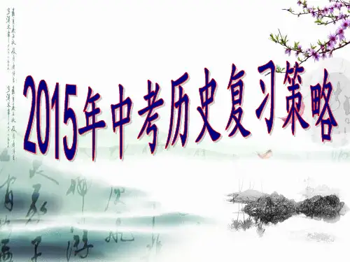 2014年中考历史分析
