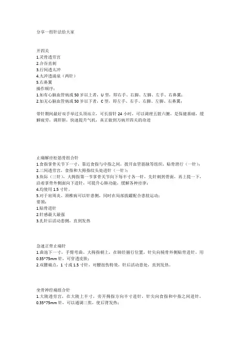 分享一组针法给大家