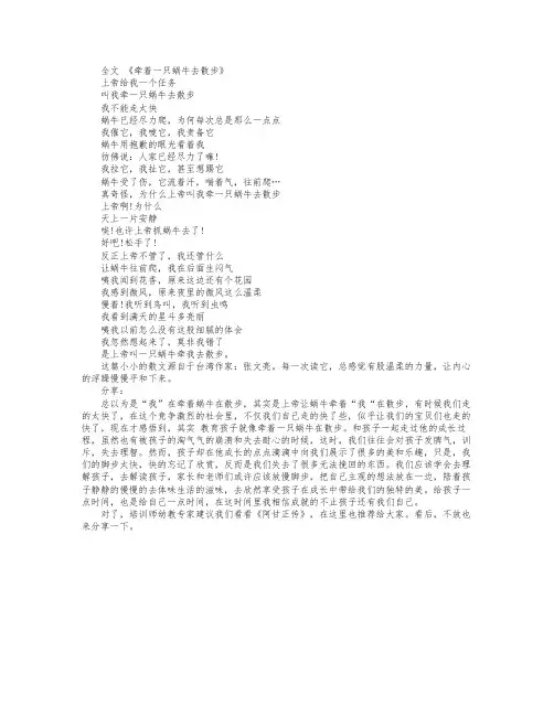 《牵着一只蜗牛去散步》全文及读后感