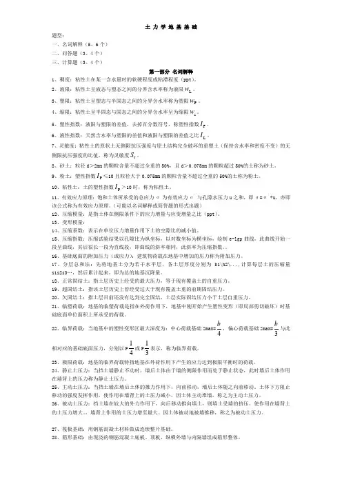 土力学地基基础--李
