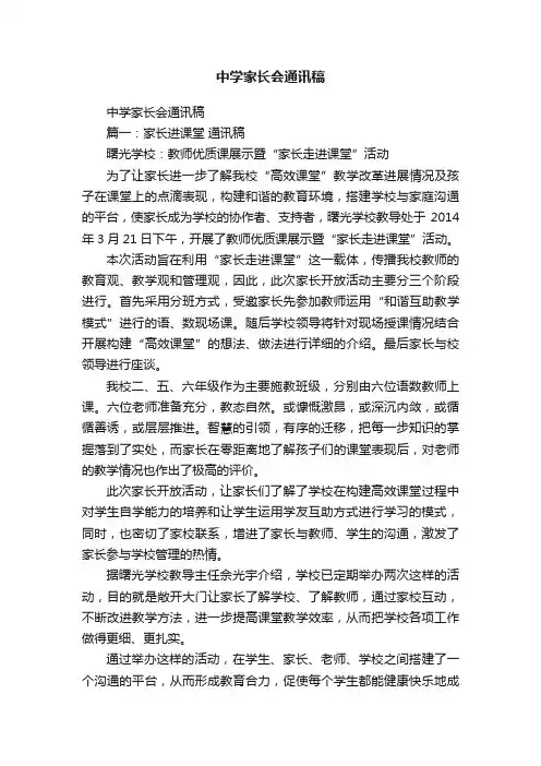 中学家长会通讯稿