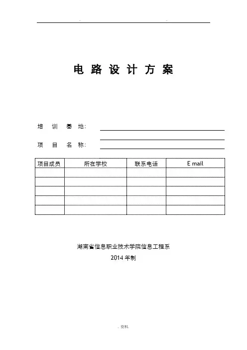 直流稳压电源电路方案及对策
