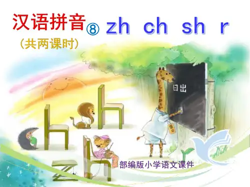 部编版《zhi chi shi r》最新精品ppt课件
