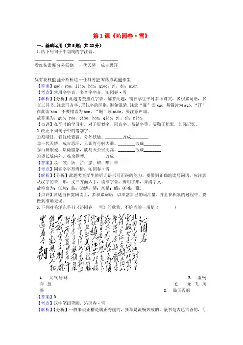 九年级语文上册第一单元1《沁园春雪》同步练习新人教版